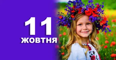 З Міжнародним Днем Дівчаток 11 жовтня - YouTube