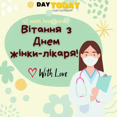 Міжнародний день лікаря – ДУ "Кіровоградський обласний центр контролю та  профілактики хвороб Міністерства охорони здоров'я України"