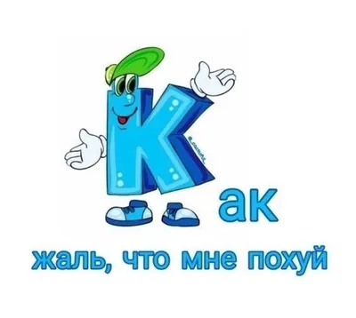 Мне похуй картинки