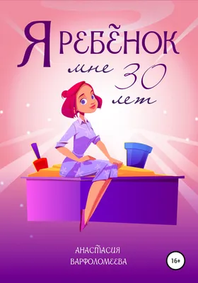 С ДНЕМ РОЖДЕНИЯ МЕНЯ❤️ Сегодня мне исполняется 30 лет! ВАААУ! Желаю себе… |  ЛИЧНЫЙ БРЕНД ДЛЯ ЭКСПЕРТОВ | Дзен