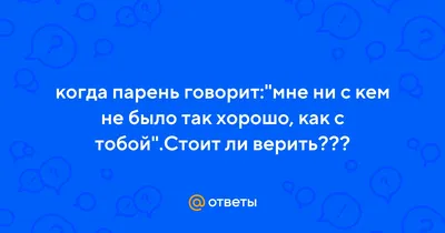 Картинки мне без тебя хорошо (55 лучших фото)