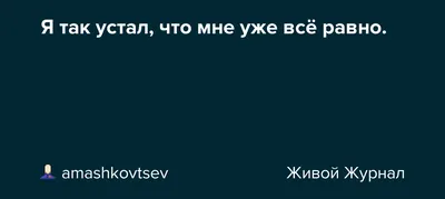 У меня сейчас самое счастливое время,хоть мне уже 61 год.Мне все равно, что  обо мне думают, говорят, я делаю, что хочу!Жизнь только началась | Ольга  Многогранник. | Дзен