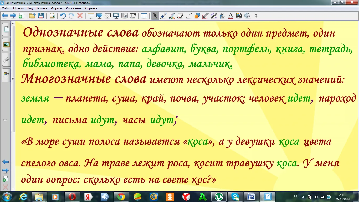 Словарь однозначных слов русского языка