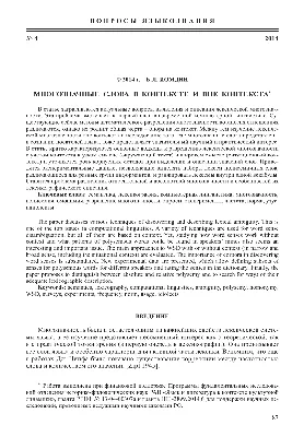 Слова c несколькими значениями. Многозначные слова в толковом словаре