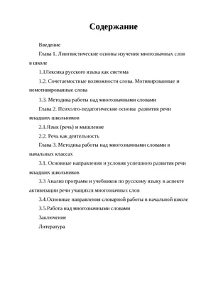 Конспект урока русского языка по теме «Однозначные и многозначные сл