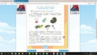 ГДЗ по русскому языку 2 класс учебник Канакина, Горецкий 1 часть - стр 49