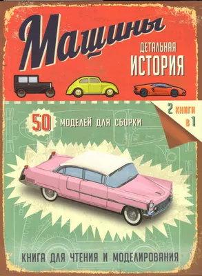Купим модели авто  в Украине. Оценить Масштабные Модели Автомобилей по  Фото. Продать машинки СССР железные и пластмассовые