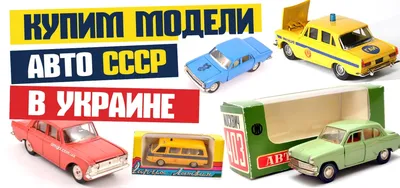 Игрушки для взрослых мальчиков. Сколько могут стоить коллекции моделей  автомобилей?