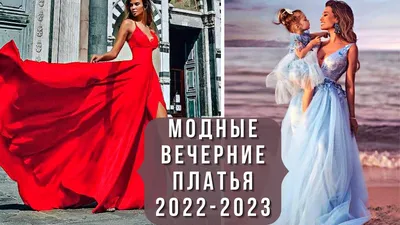 Модные платья 2024-2025 – тренды платьев, новинки платьев, модные принты и  фасоны платьев