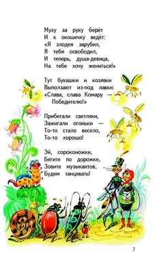 Мойдодыр | Russian Poetry