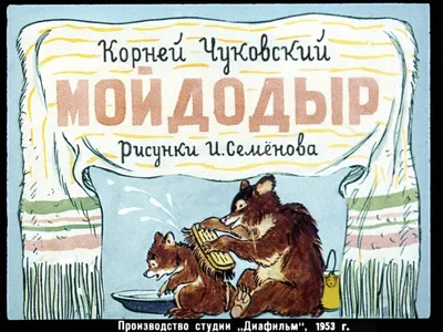 Книга Мойдодыр - купить детской художественной литературы в  интернет-магазинах, цены на Мегамаркет |