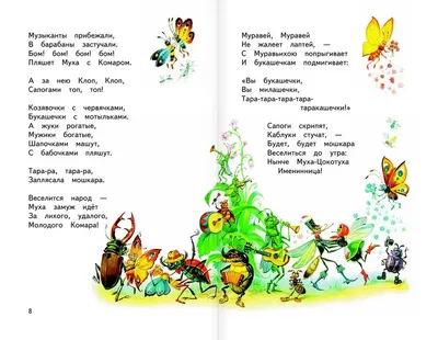 Мойдодыр. Сказки (ил. В. Канивца). Чуковский К.И. — купить книгу в Минске —  