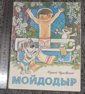 Книга Мойдодыр. Сказки - купить детской художественной литературы в  интернет-магазинах, цены на Мегамаркет |