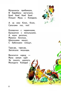 Мойдодыр | Russian Poetry