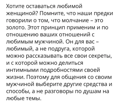 Молчание - золото, или как оставаться любимой женщиной | Дневник бунтарки |  Дзен