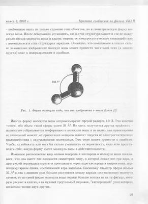 Геометрическая форма молекул воды