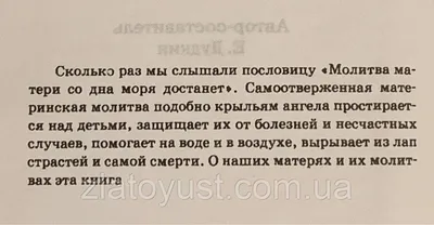 Молитва матери (Михаил Зозулин, Августина Зозулина) - купить книгу с  доставкой в интернет-магазине «Читай-город». ISBN: 978-5-86-847568-9