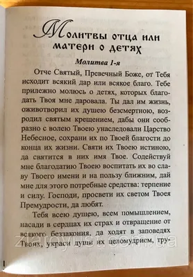 МАМИНЫ МОЛИТВЫ О ДЕТЯХ (о дочери, о сыне, о крестниках) МОЛИТВА О ДОЧЕРИ  Молю тебя,.. | Хорошие родители | ВКонтакте