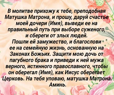 Молитва за дочь | Молитвы, Семейная молитва, Молитвослов