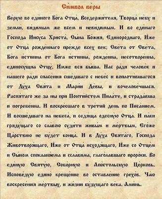 Символ веры заказать оптом - ПК «Январь»