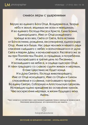 Символ веры не является молитвой. Кому и как его надо читать на самом деле.  | Жизнь в вере. | Дзен