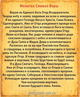 Молитва символ веры на старославянском, текст с ударениями