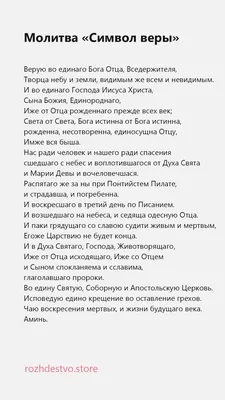 Молитва "Символ веры": купить в интернет-магазине «Артель» | Сувениры по  выгодной цене в Москве