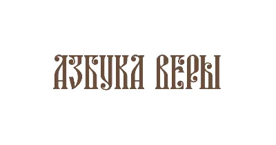 Молю Тебя, Господи» – молитвы на Попраздство Преображения Господня – пять  молитв, включая «Живые в помощи», «Отче наш», «Символ веры» - в дни  двунадесятого праздника все молитвы Господь услышит