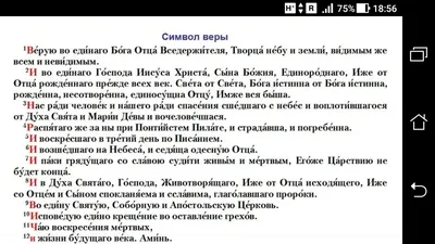 Молитва Символ Веры для крещения текст с ударениями, на русском