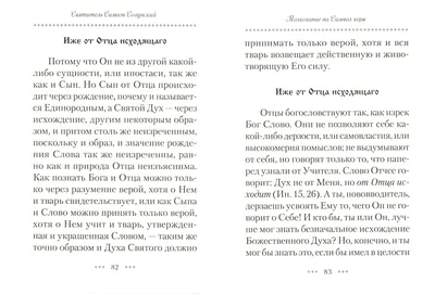 Иллюстрация 1 из 1 для Толкование на Символ веры | Лабиринт - книги.  Источник: Лабиринт