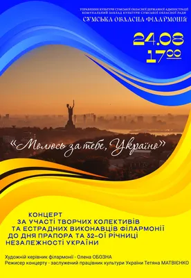 Концерт "Молюсь за тебя, Украина!" - Сумы, . Купить билеты в  