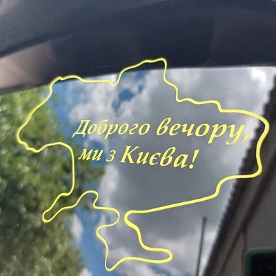 Наліпка на авто " Молюсь за тебе Україно " " 20х26 см (ID#1681237277),  цена: 235 ₴, купить на 