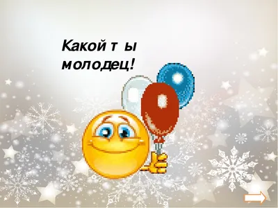 Молодец! - Приколы в фэйсбуке | Facebook