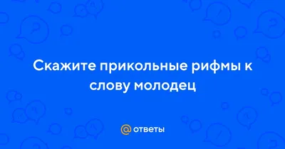 Флейт пощекотал? Отлично, молодец / яндекс :: интернет :: смешные картинки  (фото приколы) / смешные картинки и другие приколы: комиксы, гиф анимация,  видео, лучший интеллектуальный юмор.