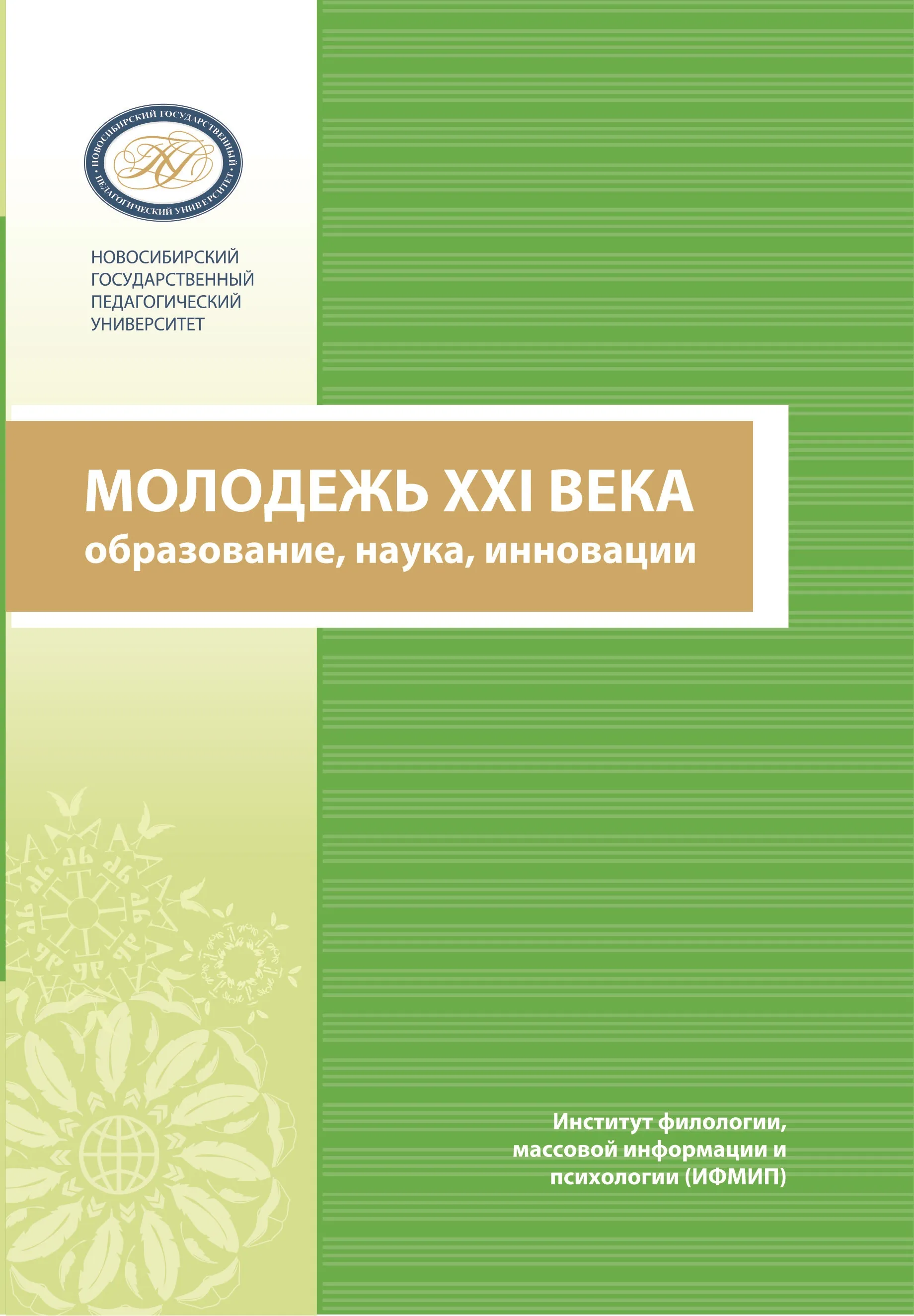 Работа 6 наука и образование