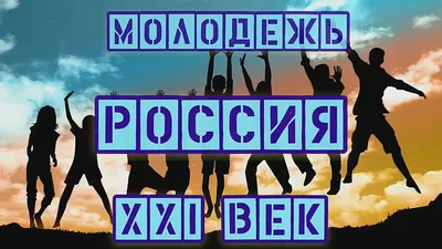 Поздравляем участников IV Международной научно-практической конференции «Молодёжь  21 века»!!! – Колледж технологии и дизайна легкой промышленности