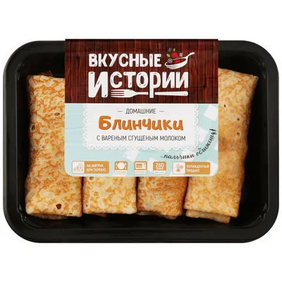 Купить блинчики Вкусные истории со сгущеным молоком 260 г, цены на  Мегамаркет | Артикул: 100032455889