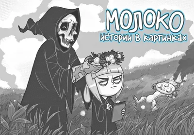 Экскурс в историю: молоко в Древнем мире