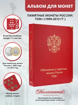 Альбом для монет России регулярного чекана выпуска 1991 - 1993 гг №0004-168  за 200 руб в интернет-магазине «Монеты»