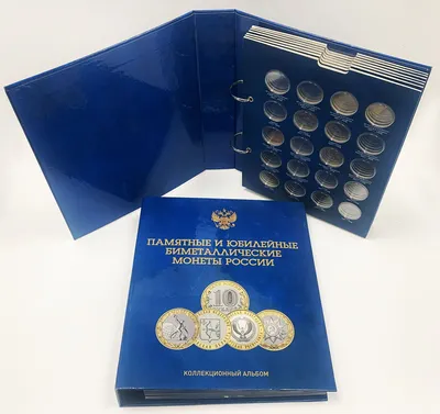 Альбом-каталог для юбилейных и памятных монет России. Том II