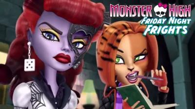 Ретро-дива. | Школа монстров – "Monster High"