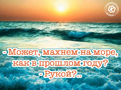 пляж,море / смешные картинки и другие приколы: комиксы, гиф анимация,  видео, лучший интеллектуальный юмор.