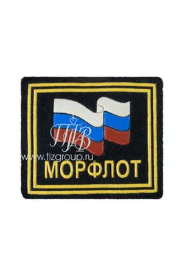 НАШИВКА МОРФЛОТ | Military78