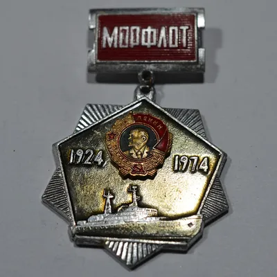 Значок Морфлот 50 лет 1924-1974, СССР купить