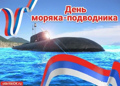 День моряка 2021: какого числа праздник у мореплавателей