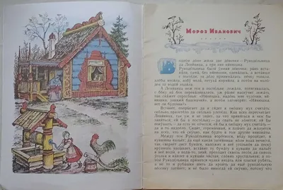 Познавательная беседа «В гостях у сказки «Мороз Иванович» — Иркутская  областная детская библиотека имени Марка Сергеева