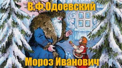 Сказка Мороз Иванович - Наборы игрушек на руку