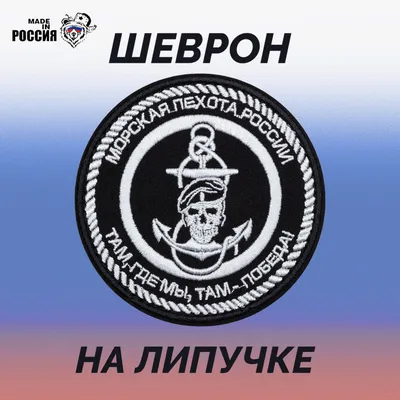 Морская Пехота России