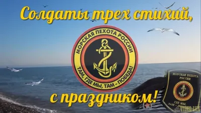 Владивосток | Морская пехота ТОФ стала гвардейской - БезФормата