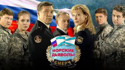 Кот и Мура | Морские дьяволы. Смерч 2024 | ВКонтакте